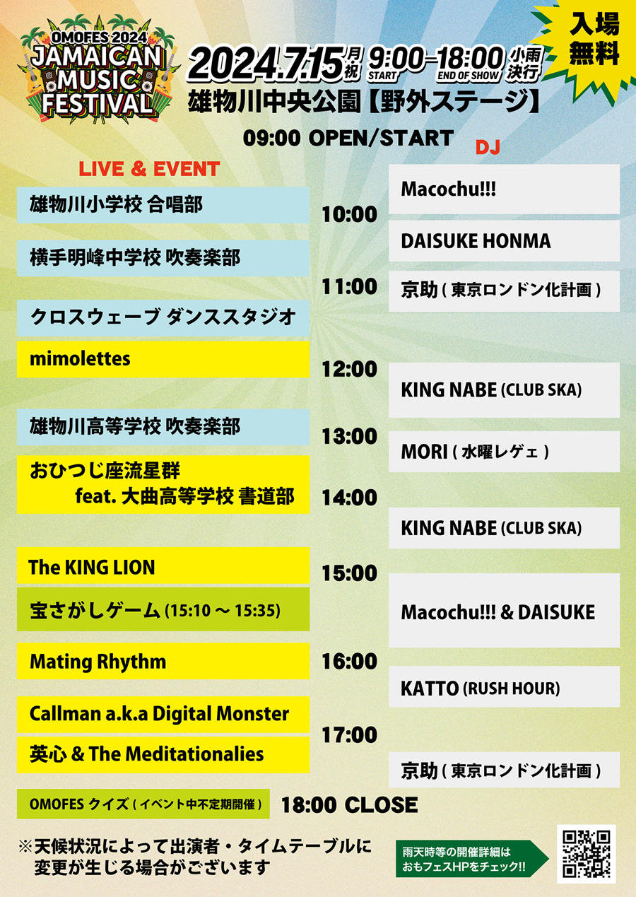 OMOFES2024 Jamaican Music Festival - 2024N715i/jjꖳ